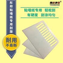 Tongbang white beef tendon scraper wallpaper flattening scraper T-shaped plastic batch plate flattening