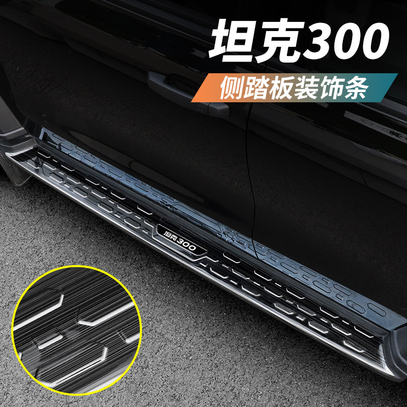 Tank 300 pedal stainless steel Decorative Post WELCOME FOOT PEDAL Weipie WEY Threshold Bar Off-road Special