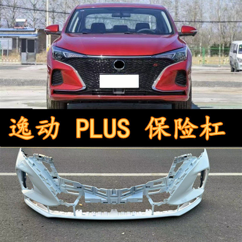 Suitable for 20, 21, and 22 Models of Changan Eado Plus Bumper, Eado Front Bumper and Rear Bumper, Eado Front and Rear Surround