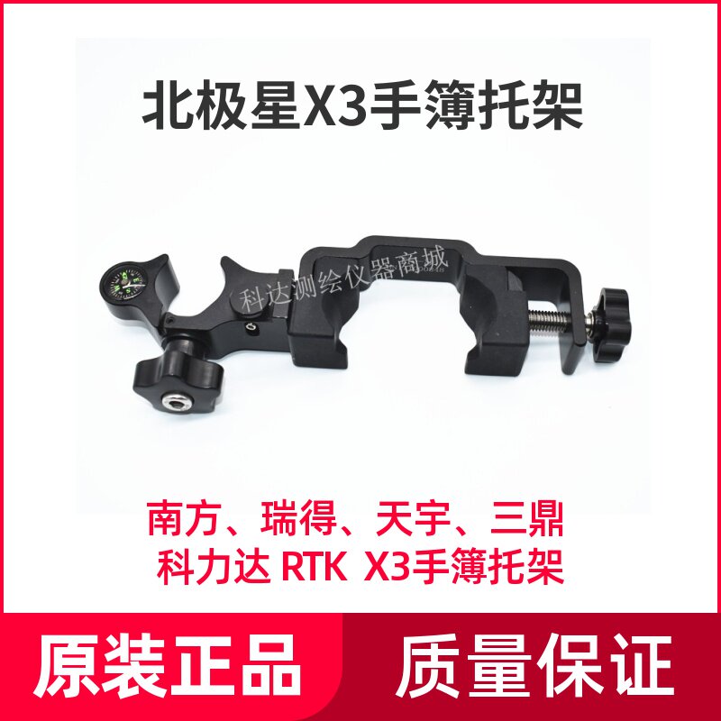 Original southern Ruide Kelida Tianyu Sanding GPSRTK carbon fiber rod X3H5 hand book bracket compass
