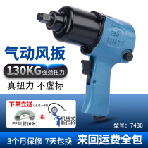 Taitian small wind gun pneumatic wrench pneumatic tool steam repair wind Gun Machine industrial grade strong torque 1 2