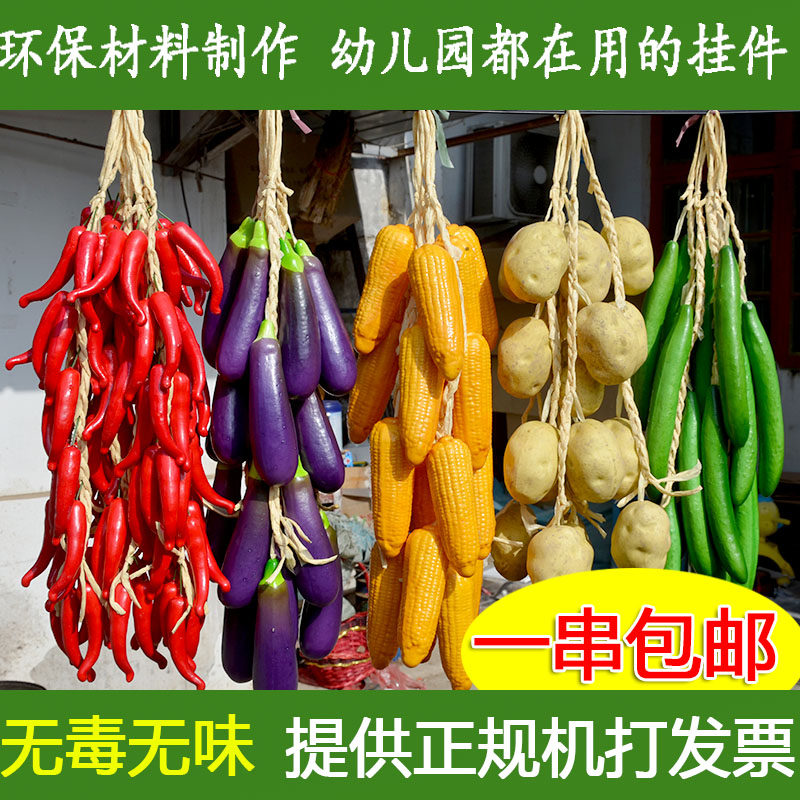 Simulation of fake fruits and vegetables hanging string chili corn pumpkin eggplant sweet potato cucumber balsam pear ginger garlic peanut string