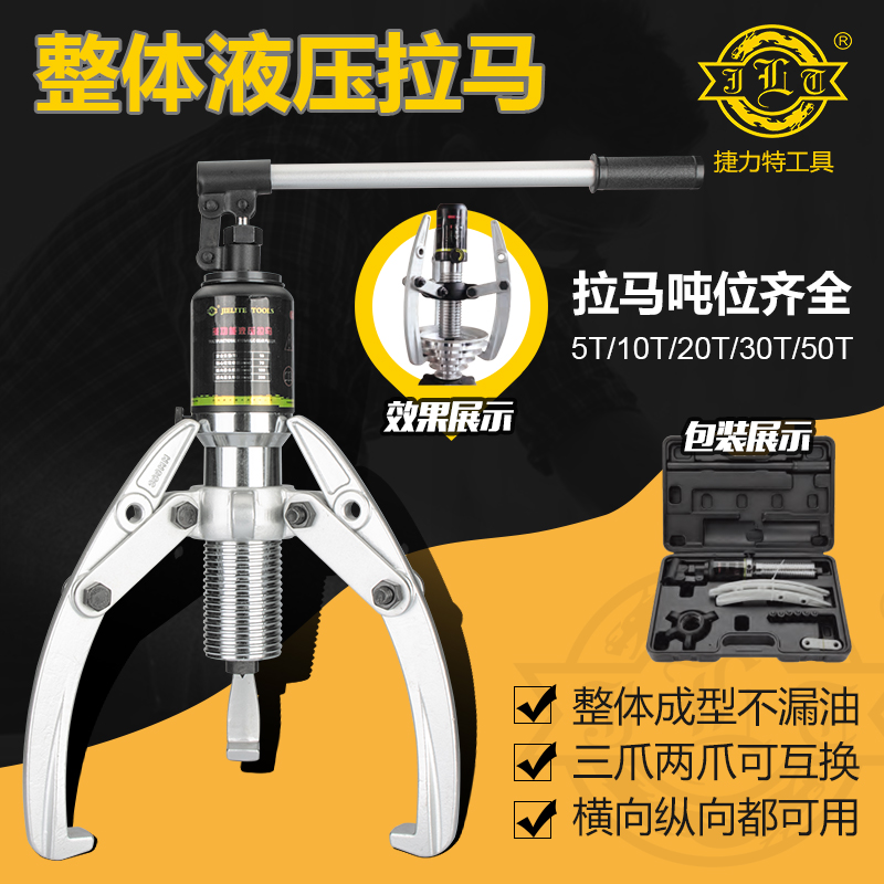 Hydraulic puller hardware tools Integral manual professional dismantling of bearings Jielite JLD series complete tonnage