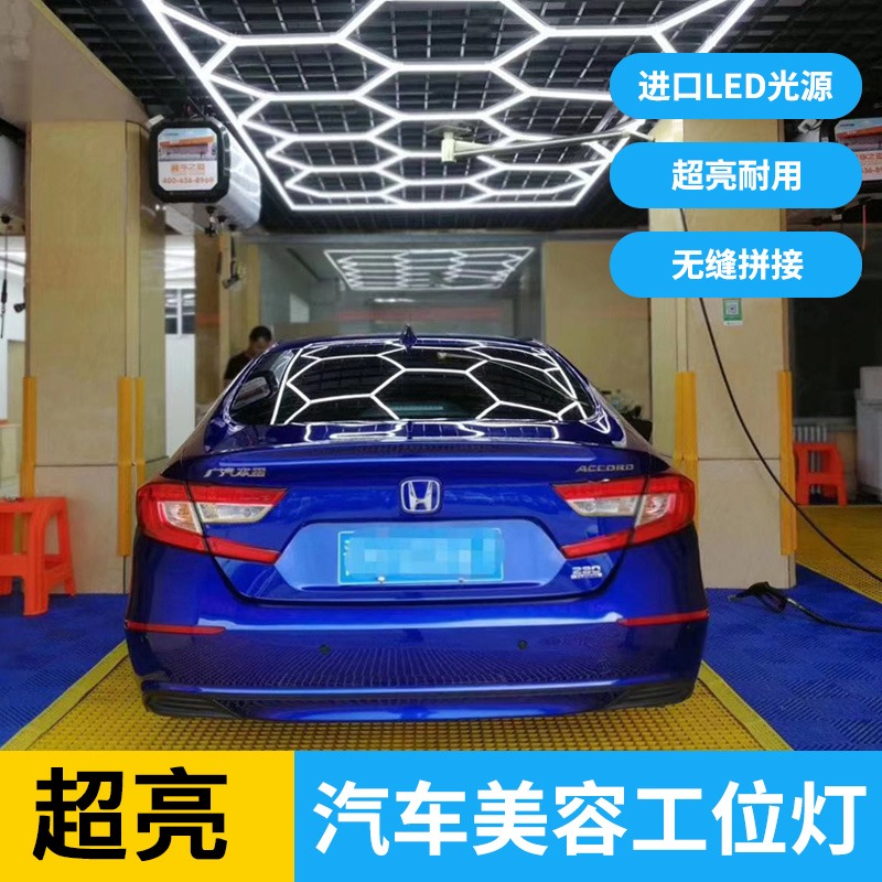 Car Wash Room Special Station Light 4s Store Repair Shop Workshop Beauty Honeycomb Rhombus Dust-free film room LED waterproof