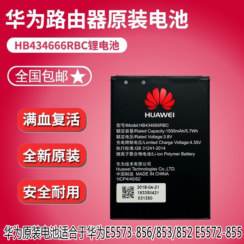 Huawei E5573s E5576 WiFi3 original battery suitable for portable wifi router E5572 E5577