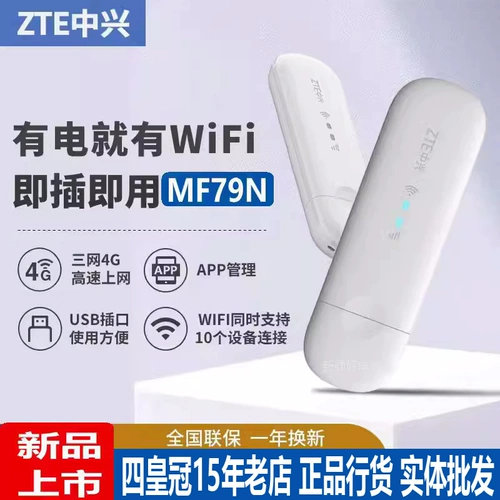 ZTE MF79N/U Portable Wi -Fi Mobile Unicom Telecom 3 Network 4G Беспроводная интернет -картер Hot Spot Hot Stop