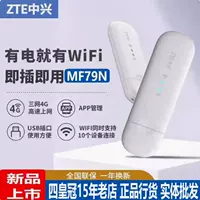 ZTE MF79N New Four -Network Universal (подарочный пакет) на один год, чтобы изменить новый