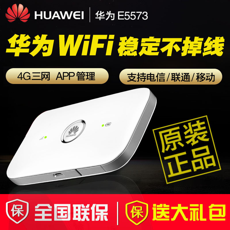 Huawei E5573s-856 853 Unicom Telecom mobile 4G 3G wireless router triple network 4G portable wifi