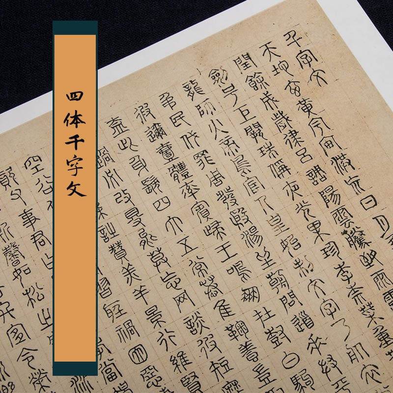 Lu Shiren Four-body Thousand-words True Handwriting Copy Brush Calligraphy Calligraphy Copybook Seal Book Letter Book Line Book True Calligraphy Calligraphy And Imitation Reference