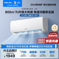 Kelon air conditioner hanging small ears big 1 5 HP new first-class frequency conversion heating and cooling wall-mounted official flagship store 35QS