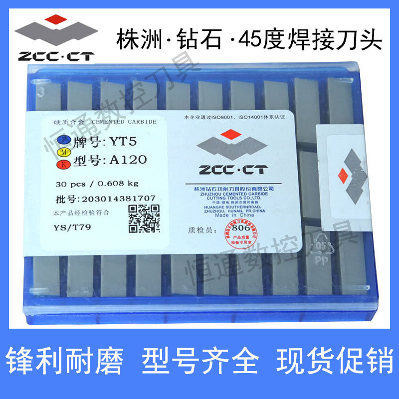 Tungsten steel 45-degree end face car YW1 YW1 YW2 YG6A YT5 YT5 A120 A120 A120