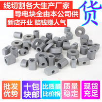 Cutting accessories conductive block 12 14 16 17 hole 6 8 fang tuo yuan tungsten steel YD201 hard YG3X wear-resistant