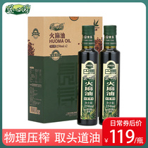  Daoxinyuan Hemp Oil 250ml * 2 Gift box Non-special grade Bama first-class edible virgin edible hemp seed oil