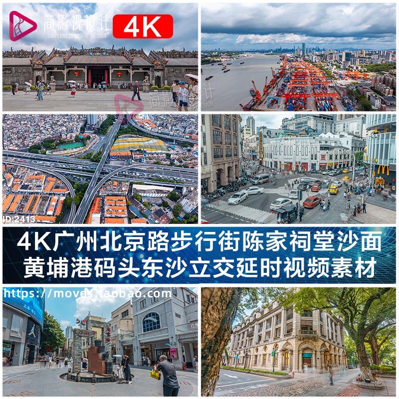 4K Guangzhou Beijing Road Pedestrian Street Chenjia Temple Sandbank Huangpu Port Pier Dongsha Overpass Time-Lapse Video Footage