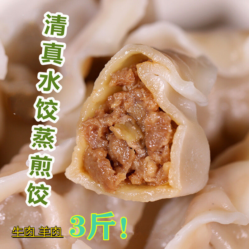 Halal Food 4 catty Authentic Beef Mutton Fresh Meat Steamed Fried Dumplings Pan Stick Nutritious Breakfast Night Snack Food