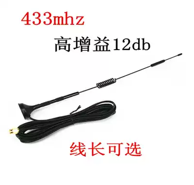 433MHz wireless module antenna 433m high gain small suction cup antenna 433m antenna pure copper rod 3 meter wire
