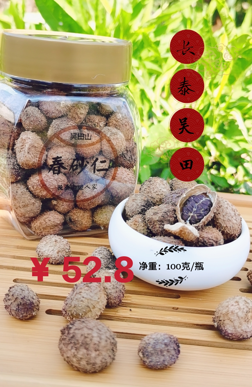 (People on the edge of Changtai Mountain) Fujian Changtai Authentic Wutian Mountain Yangchun Amomum Dried Fruit 100g Pack