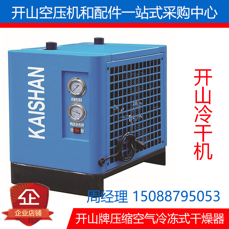 Open Mountain purifying freezing dehumidifier 5 3 6 m ³ 2 5 1 cubic screw air compressor compressed air dryer