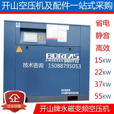Kaishan brand permanent magnet variable frequency air compressor power saving silent screw air compressor BMVF15223755KW