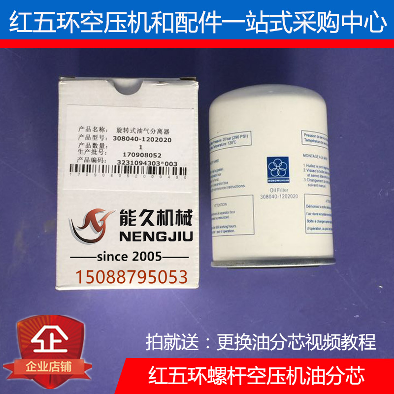 Red Five Ring screw air compressor oil core LB940 962 1374 11102 13145 external rotary oil component