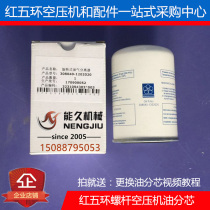 Red Five Rings Screw Type Air Pressure Motor Oil Subcore LB940 962 1374 1374 11102 13145 13145 Oils Divide