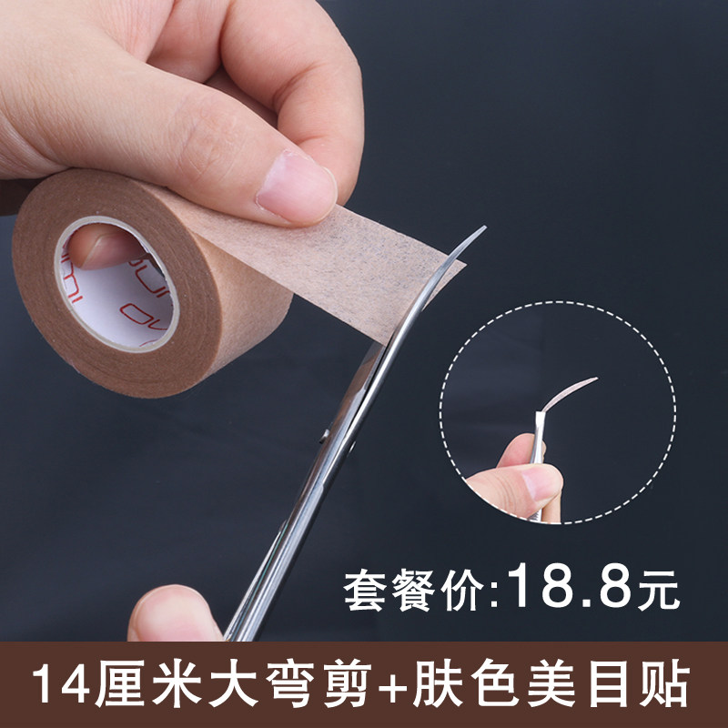 Double eyelid stickers natural invisible non-trace flesh-colored paper eyebrow stickers tape swollen eye bubbles make-up artists special send big curved scissors
