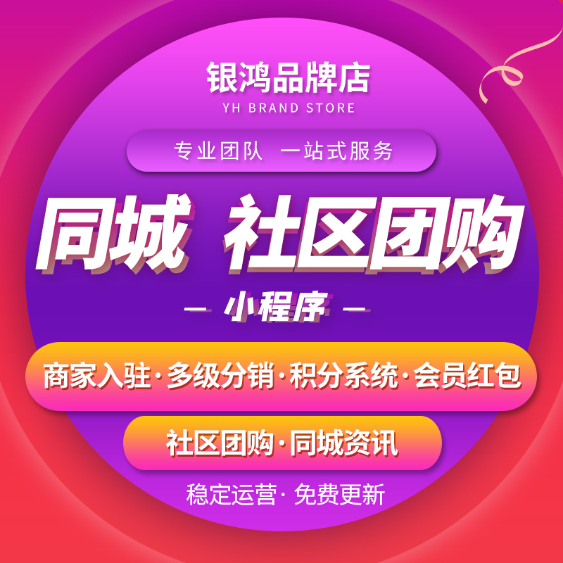 Community group buying live broadcast mini program development Customized e-commerce group distribution and community group buying mini program prosperity and optimization