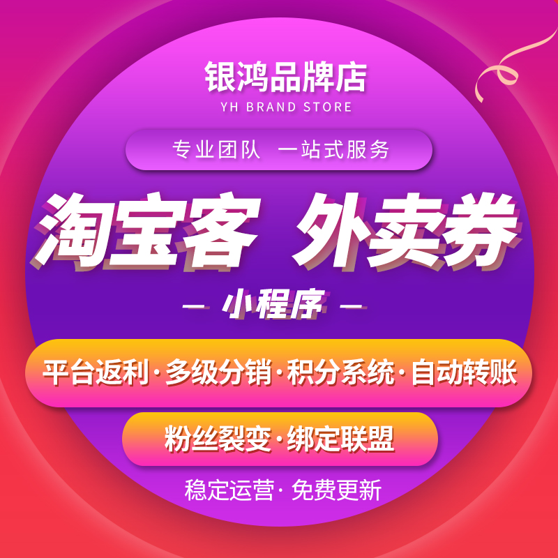 Public account Taobao guest self-operated mall takeaway rebate applet Taobao guest applet traffic main rebate app