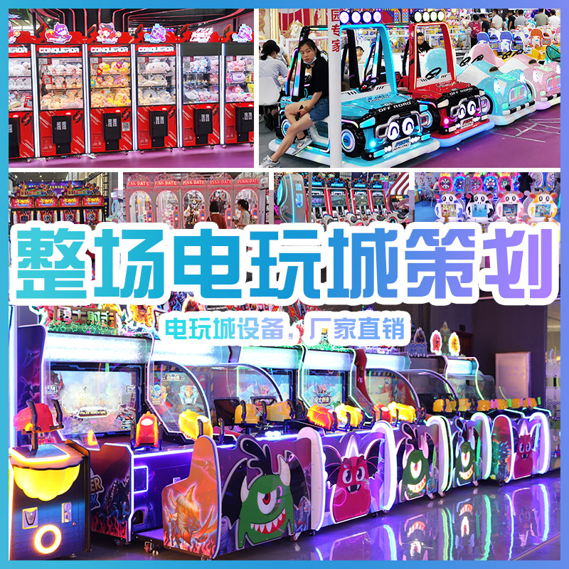Children's paradise coin-operated amusement machine large-scale video game city entertainment equipment adult game console indoor game hall manufacturer