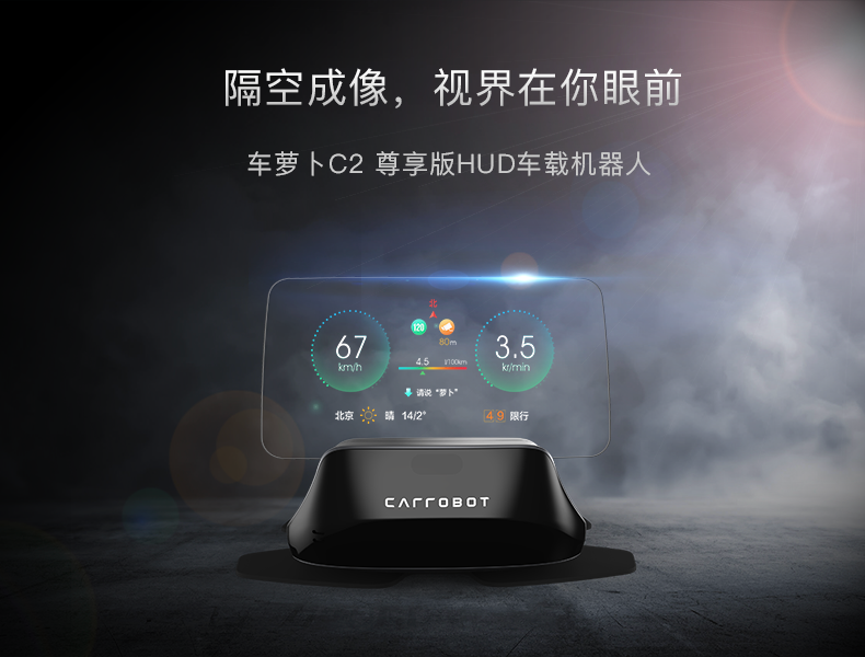 红点奖黑科技 车萝卜 C2尊享版 HUD抬头显示器  智能导航驾辅 图1