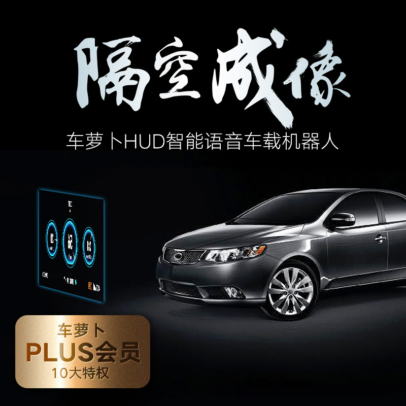 红点奖黑科技 车萝卜 C2尊享版 HUD抬头显示器  智能导航驾辅 图6