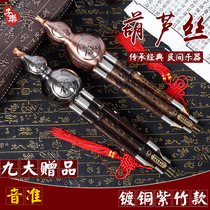 Zile gourd silk copper-plated brushed Purple Bamboo c downgrade B tone a tune adult primary school students anti-fall beginner musical instrument