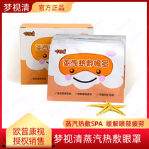 Official Europconn Dream sight clear steam hot compress blindfold to relieve eye fatigue sleeping shade and eye protection