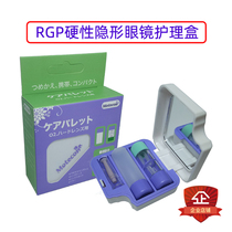 motecon RGP corneal shaping glasses case OK mirror hard glasses strangefield companion box apply Michéon