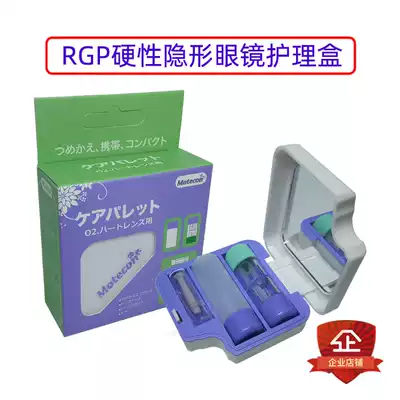 motecon RGP corneal shaping mirror eyeglass case OK lens hard glasses Momo pupil companion case for beauty Nikon