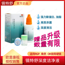 Official Aup Convision Goggles Teshu Depth Clean Liquid RGP Except Protein Grease Germicidal Sanitizing Cleaning