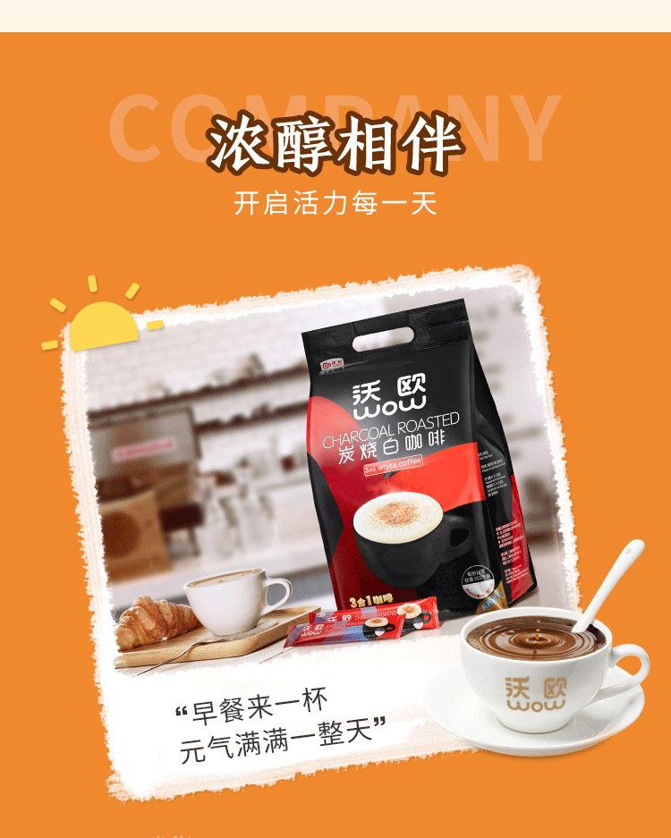 沃欧炭烧白咖啡速溶三合一马来西亚进口100条装提神咖啡粉1600g商品详情图