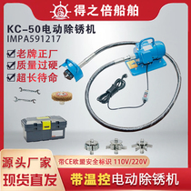 IMPA591218 Marine electric rust remover KC-50 accessories deck rust remover rust knocker gear head 220V