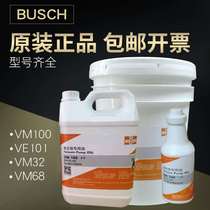 Original BUSCH imported PUXU vacuum pump oil VM100VE101VM36 32 rotary tablet vacuum pump lubricating oil