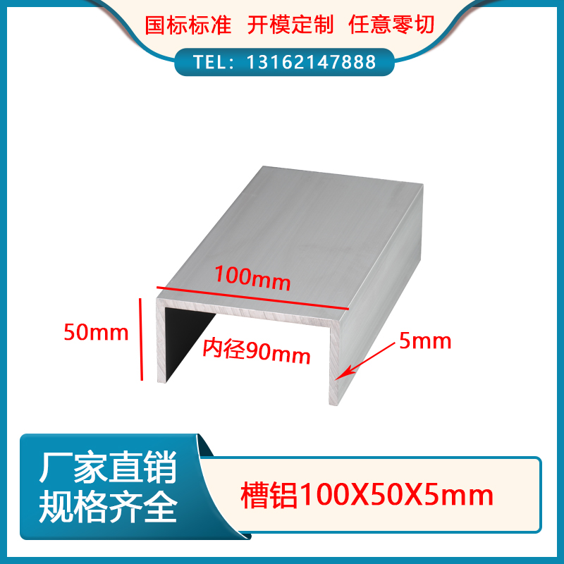 Aluminum alloy groove aluminum 100x50x5mmU-shaped groove aluminum 100*50*5mm inner diameter 90 industrial rail aluminum groove profile