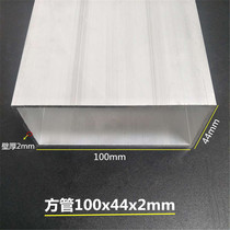 Aluminum Square Tube 100x44x2mm Rectangular Tube Aluminum Profile 100*44*2mm Aluminum Alloy Tube Aluminum Square Hollow Square Tube