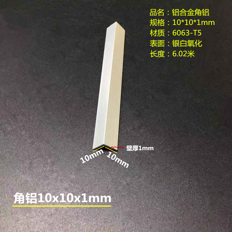 Aluminium alloy angular aluminium 10x10x1mm and other corners aluminium 10 * 10 * 1mm wrapped edge angle aluminium extruded material silver white oxidation