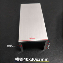 Aluminum alloy groove aluminum 40x30x3mm aluminum profile oxidation groove aluminum 40*30*3mm inner diameter 34mmU-shaped groove aluminum