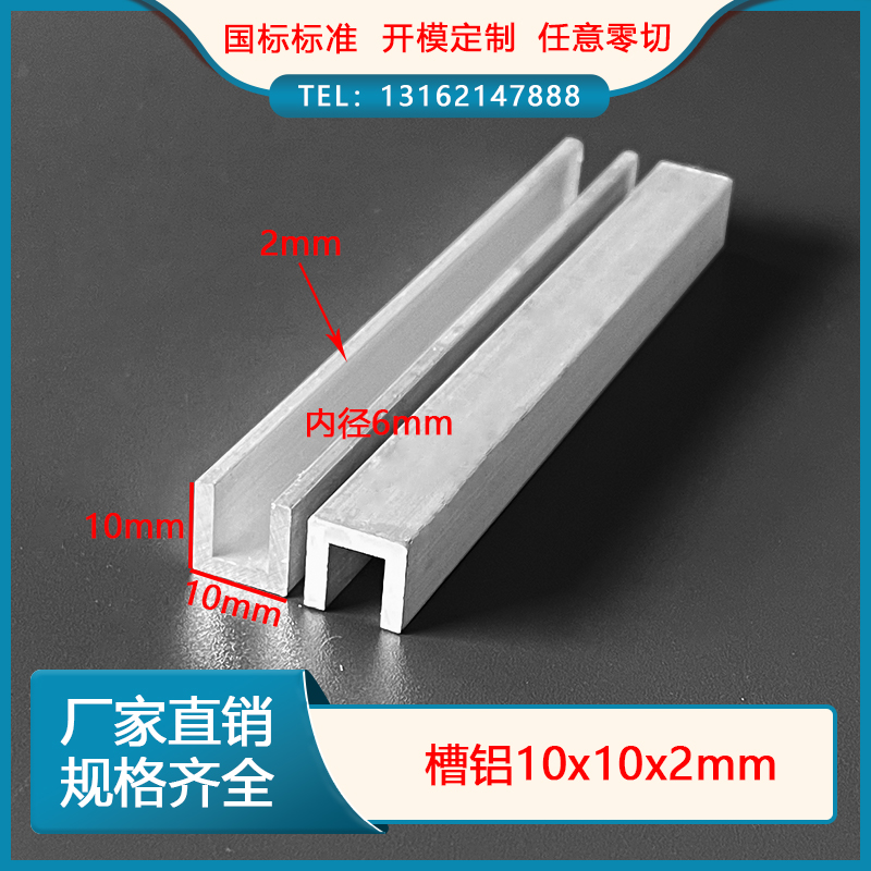 Aluminium alloy tank aluminium 10 * 10 * 2mm inner diameter 6mm wrapping U-shaped slot C type groove strip rail aluminium strip profile