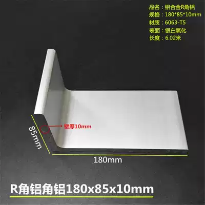 Aluminum Alloy angle aluminum 180x85x10mmR angle aluminum 180*85 * 10mm silver white oxide wall thickness 10mm hard
