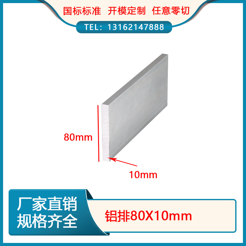 Aluminum alloy flat aluminum 80*10mm aluminum row building and decoration industrial profile one-word aluminum aluminum plate flat material 80X10MM - Taobao