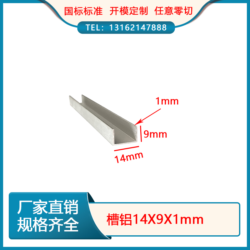 Aluminum alloy trough aluminum 14x9x1mmU type groove 14*9*1 inner diameter 12mm industrial card slot DIY slot aluminum