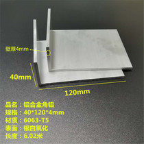 Aluminum Alloy angle aluminum 40x120x4mmL type right angle unequal angle aluminum 40*120 * 4mm angle aluminum oxide