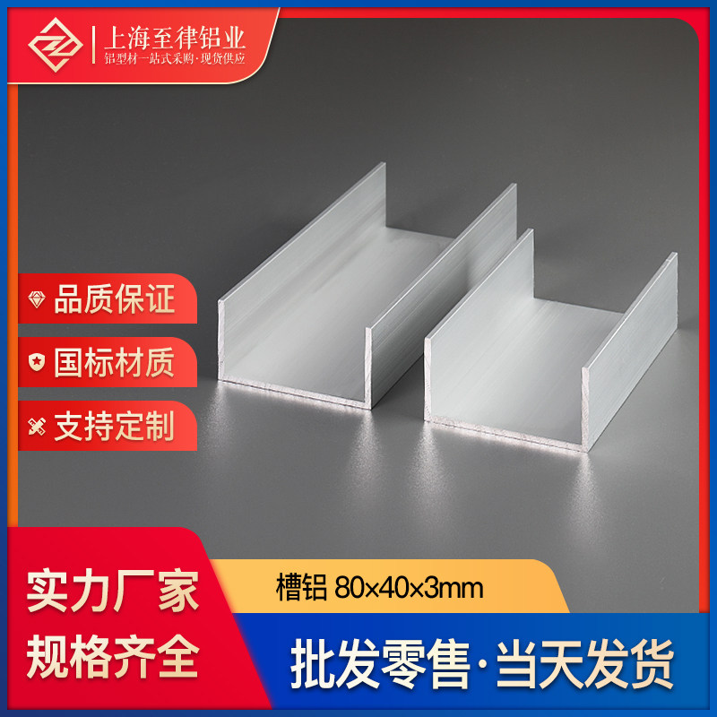 Aluminum alloy groove aluminum 80×40×3mm U-shaped groove aluminum C-shaped guide rail profile oxidation groove inner diameter 74mm