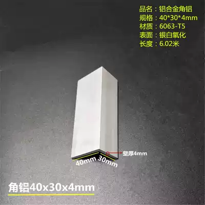 Aluminum Alloy angle aluminum 40x30x4mm unequal side L type right angle aluminum 30*40 * 4mm edging angle